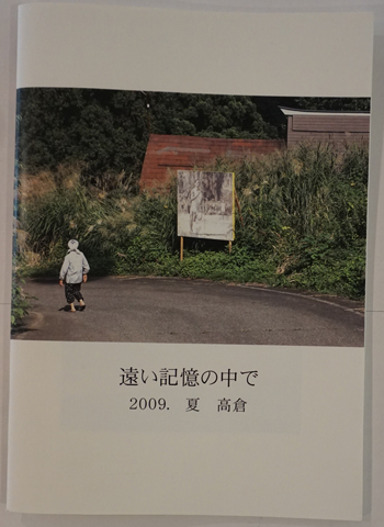 「遠い記憶の中で」